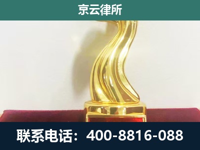 锦州-企业拆迁维权律师